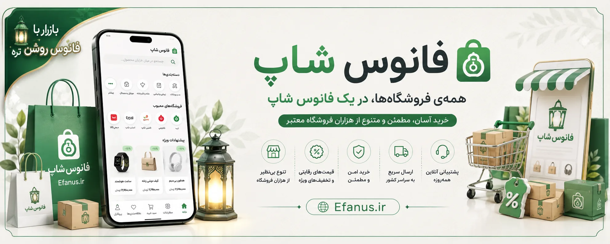 فانوس شاپ